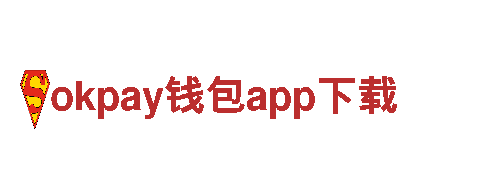 okpay钱包app下载，专注打造顶级游戏体验